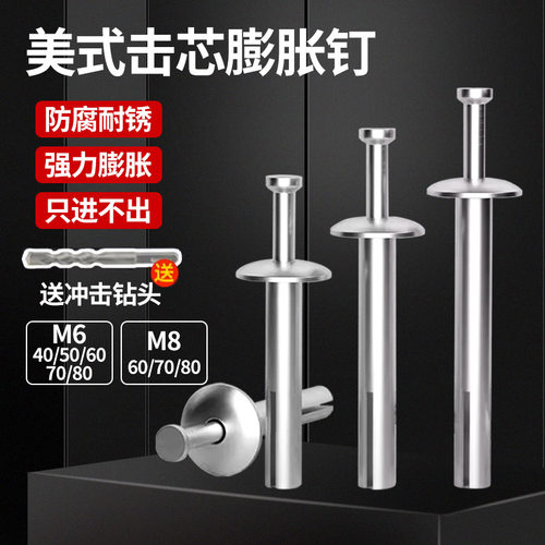 美式膨胀钉操作简便送冲击钻头