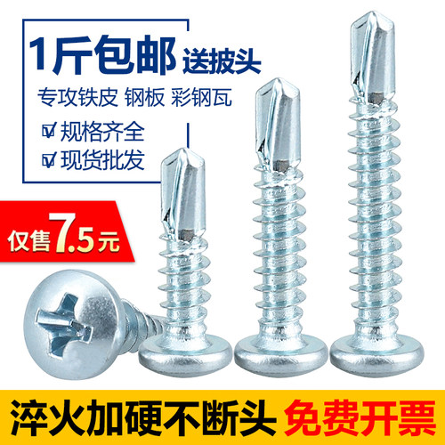 自钻螺钉圆头十字淬火加硬可开票