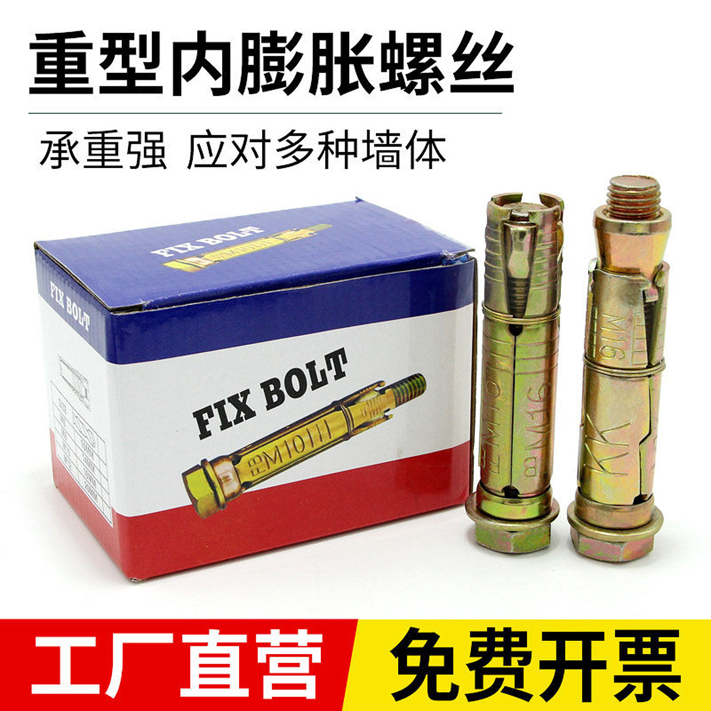 高强度三四片式内爆膨胀螺丝钉