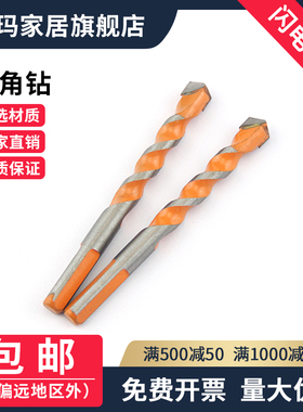 瓷砖钻头套装玻璃混凝土水泥墙壁电钻打孔多功能麻花钻转头三角钻