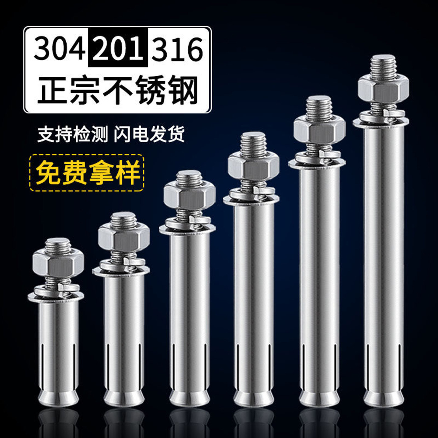 304不锈钢外膨胀螺丝支持检测