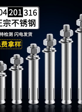 304不锈钢外膨胀螺丝支持检测