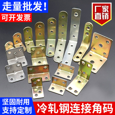 镀彩角码90度加厚橱柜固定支架