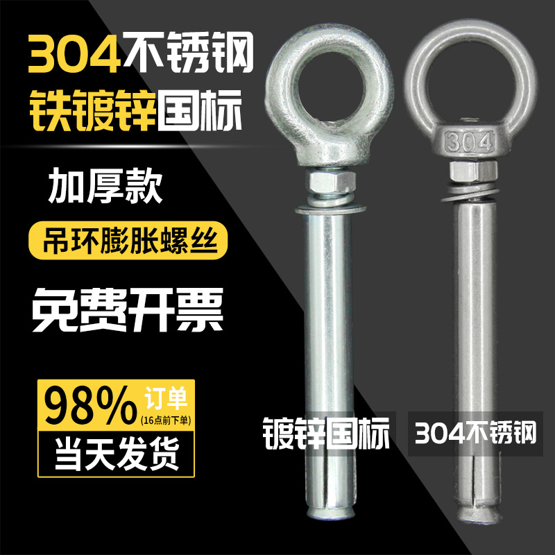 304不锈钢/铁镀锌吊环膨胀螺丝