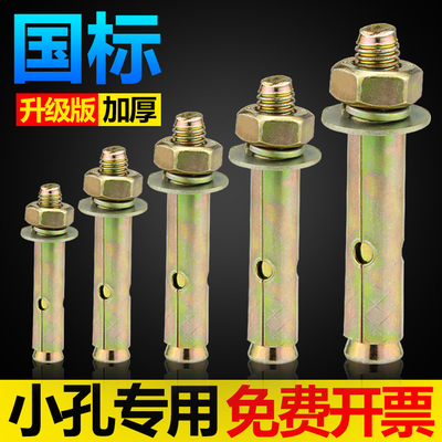 国标外膨胀螺丝小孔新升级加厚款