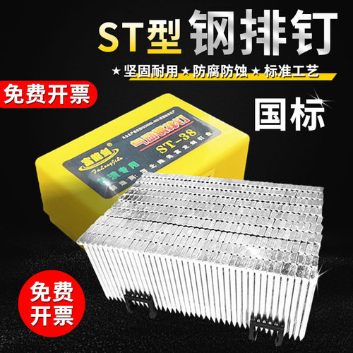国标钢排钉ST气动枪钉水泥钉整箱