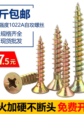 高强度自攻螺丝加硬螺丝钉纤维板钉M4M5彩锌十字平头墙板钉木螺丝