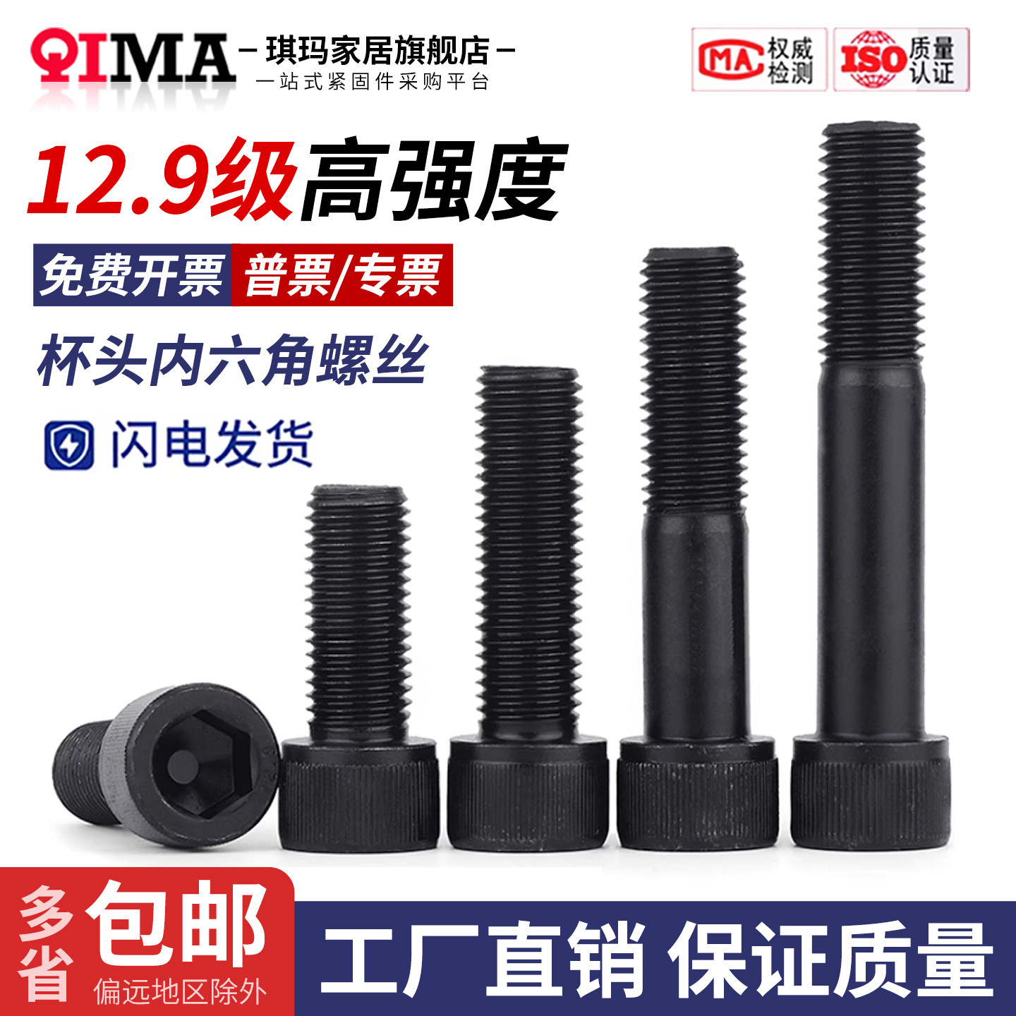 12.9级高强度内六角螺丝圆柱头