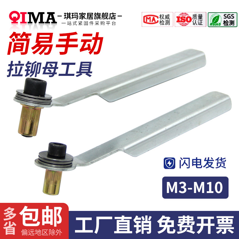 手动铆螺母扳手简易安装工具