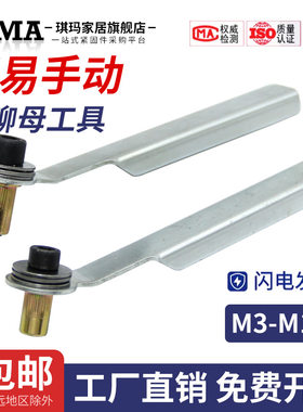 手动铆螺母扳手简易安装工具