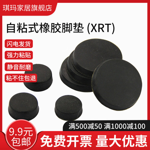 胶自粘式防滑通用防磨橡胶脚垫