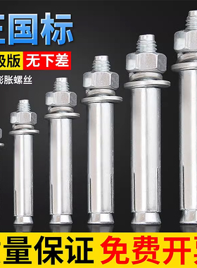 国标膨胀螺丝大全镀锌加长外膨胀螺栓拉爆铁膨胀管M6M8M10M12M18