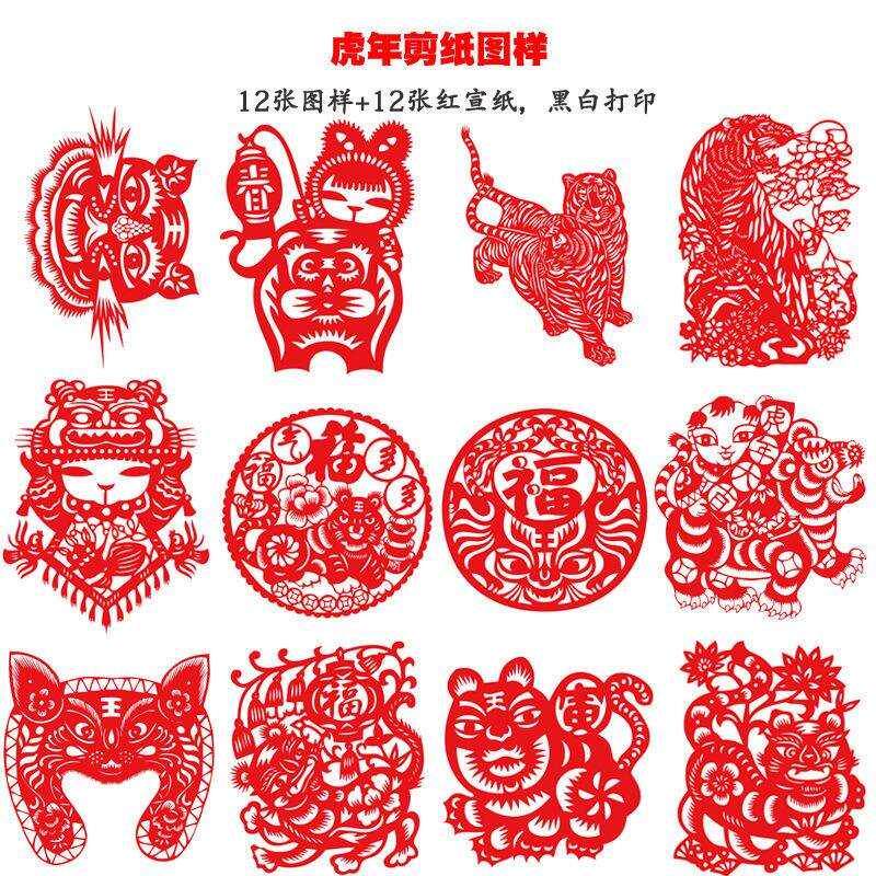 虎年剪纸图样刻画剪纸底稿打印刻纸中国风窗花春节老虎生肖福图案