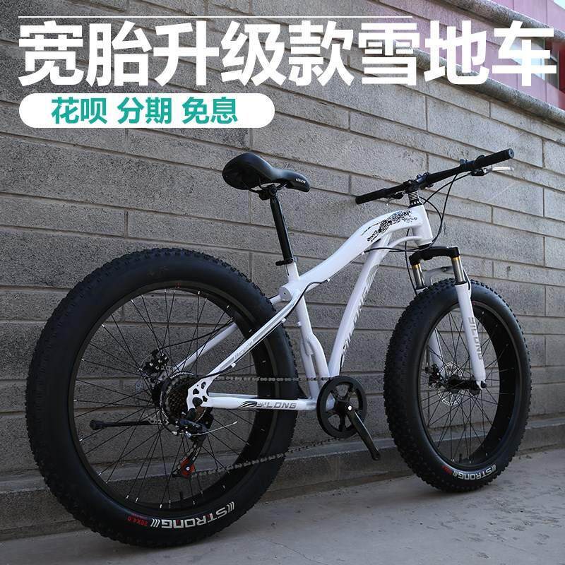 成人大轮胎自行车超粗宽雪地车山地车越野沙滩车变速减震男女碟刹