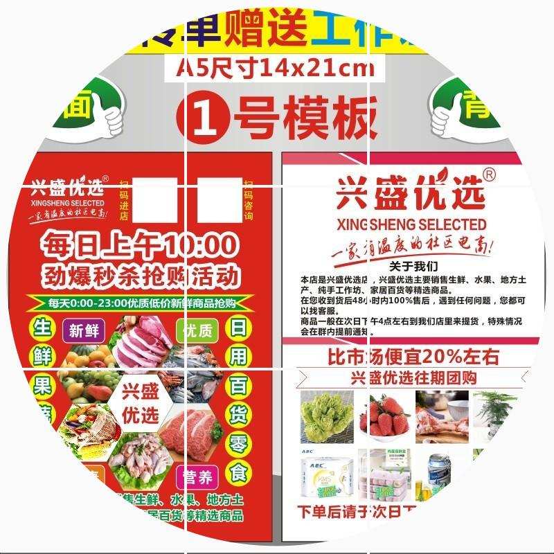 兴盛优选海报宣传单地推广告物料定制易拉宝x展架门型防风展示架