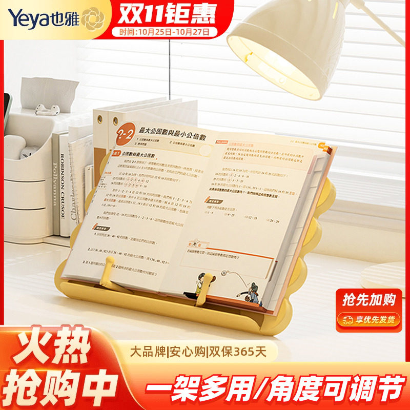 也雅阅读架书立架多功能桌面儿童学生可调节读书支架书夹固定书本