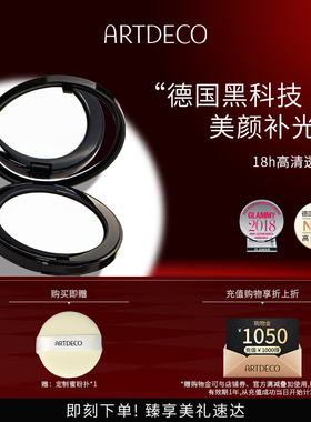 ARTDECO雅蔻清透蜜粉饼德国进口持久控油定妆防水保湿官方正品