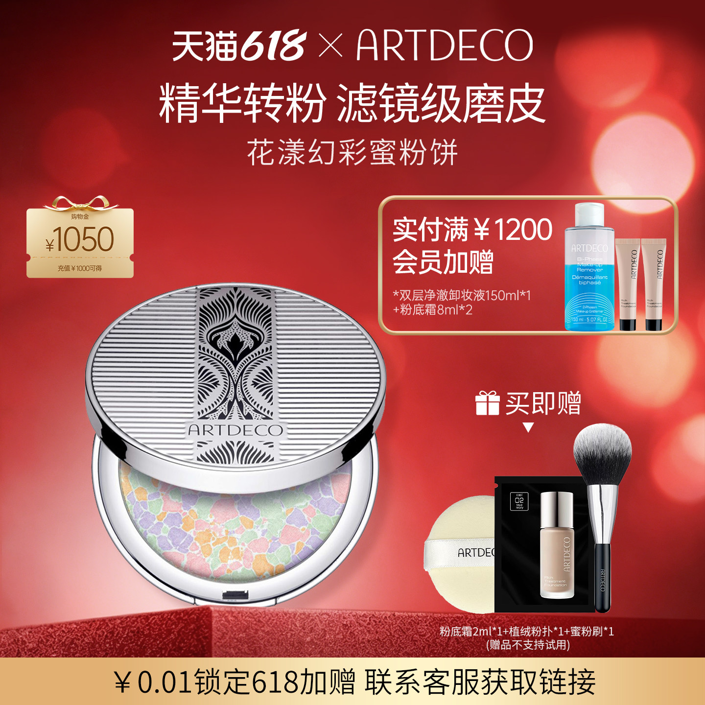 ARTDECO雅蔻花漾幻彩蜜粉饼五色提亮遮瑕定妆防水德国原装进口