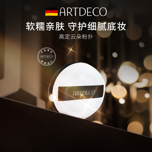 【唯一官旗】 ARTDECOARTDECO雅蔻高定云朵粉扑