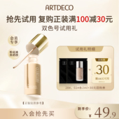 ARTDECO雅蔻小奶瓶粉霜粉底液小样2ml 尝鲜盒