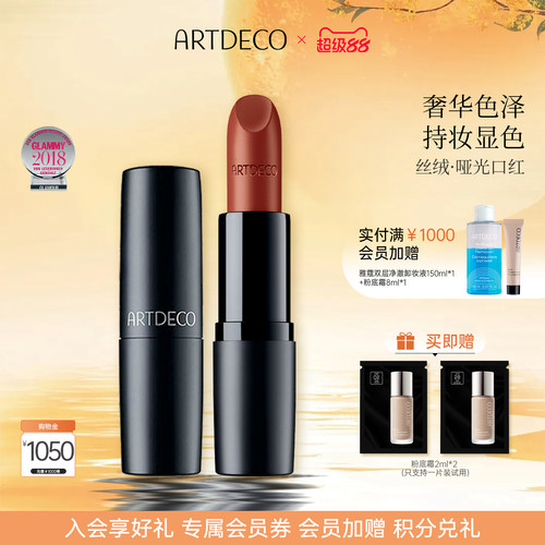 口红ARTDECO哑光滋润保湿