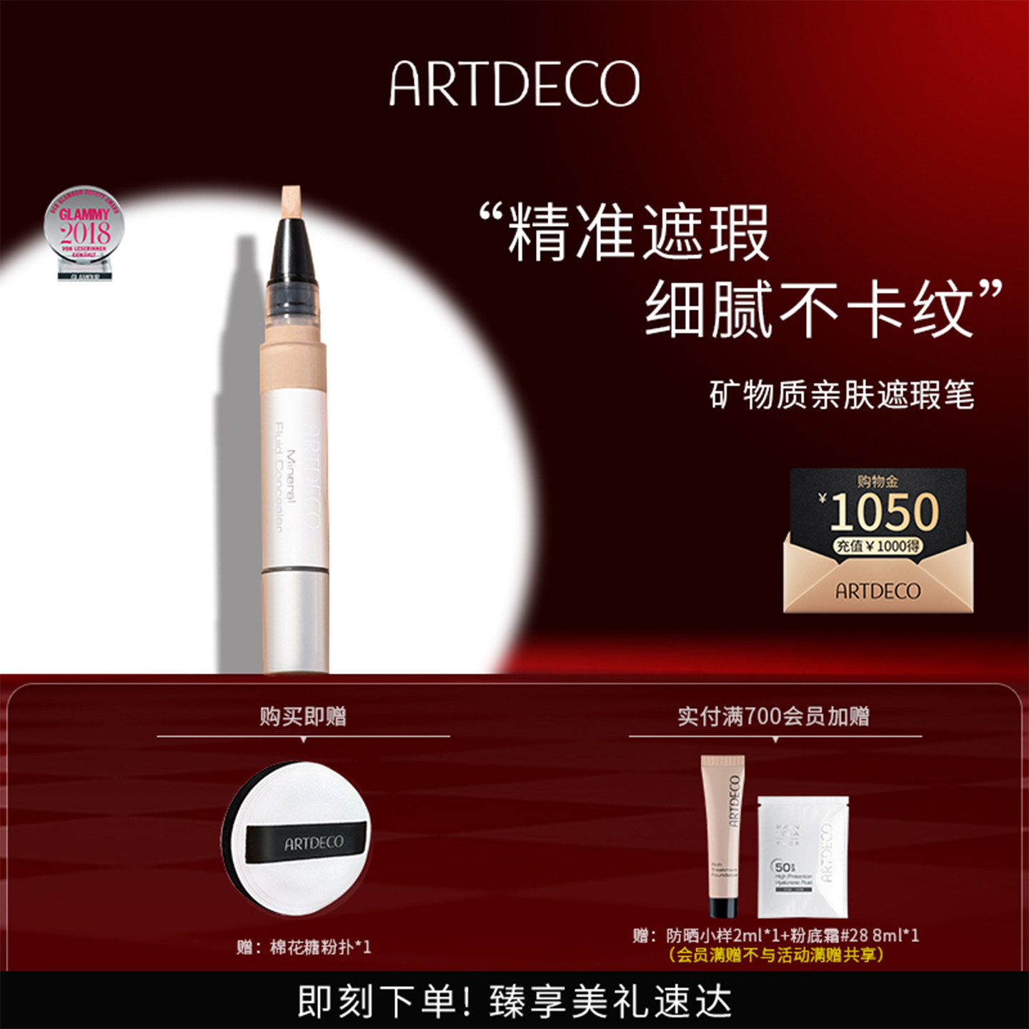 ARTDECO雅蔻矿物质亲肤遮瑕液笔强力遮瑕神器斑点脸部化妆师专用
