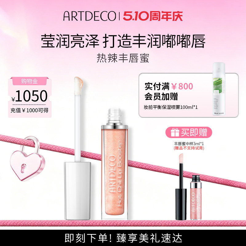 ARTDECO雅蔻热辣丰唇蜜 唇油唇釉口红保湿滋润唇部精华水光唇彩化