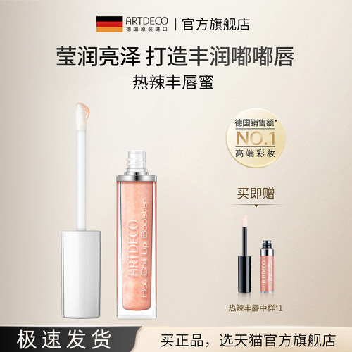 含辣椒籽提取精华-丰唇 细微珠光-更丰盈