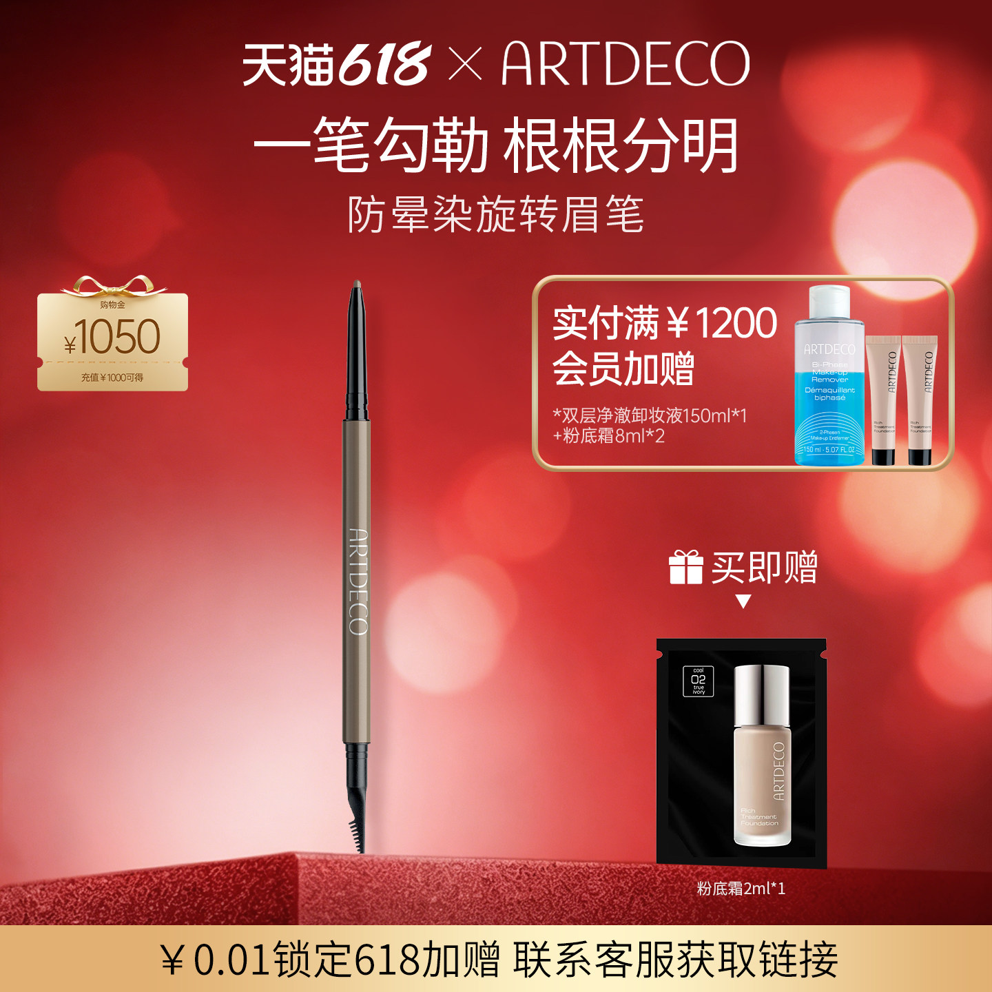 ARTDECO德国雅蔻旋转眉笔持久防水防汗女显色不易脱色防晕染