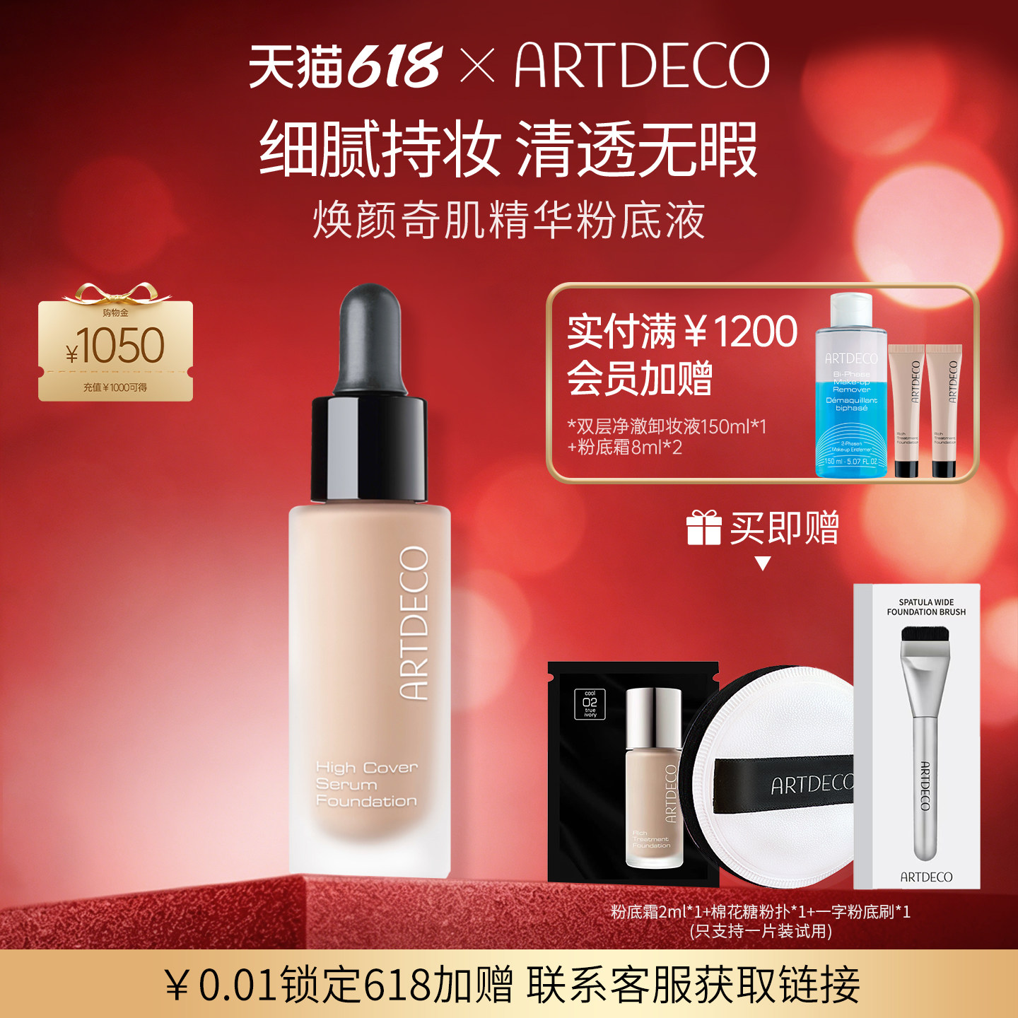 ARTDECO雅蔻焕颜奇肌精华粉底液滴管混油皮隐形毛孔持妆细腻遮瑕
