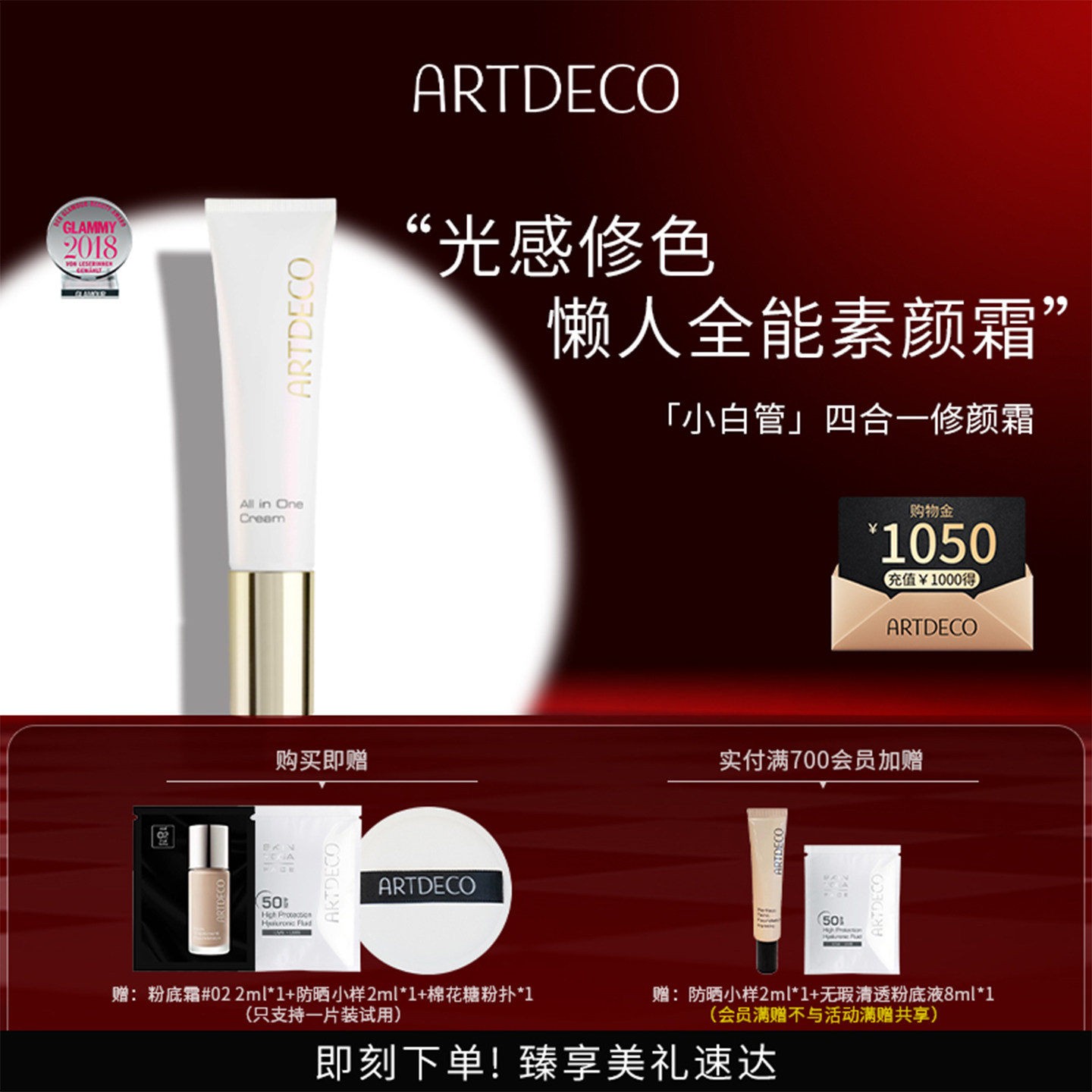 【刘芸同款】ARTDECO雅蔻水能亮彩修颜霜小白管隔离遮瑕保湿素颜