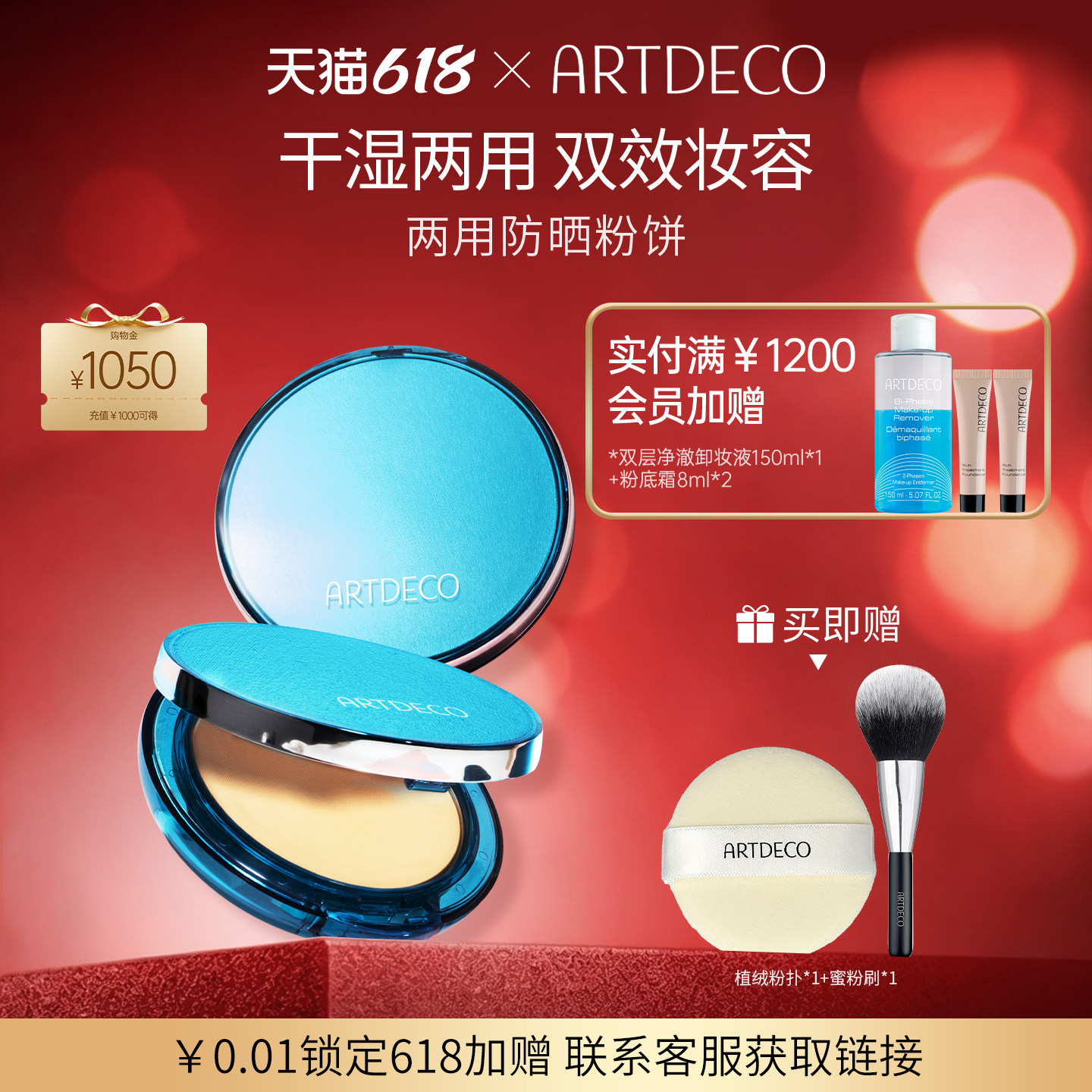 ARTDECO雅蔻防晒两用定妆粉饼持久遮瑕散粉干湿德国进口修饰肤色