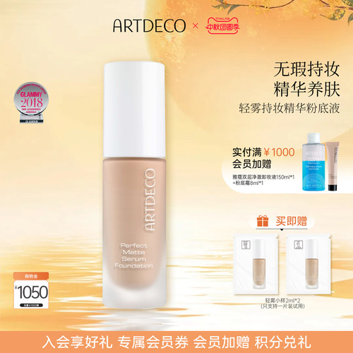 雅蔻轻雾持妆遮瑕精华粉底液