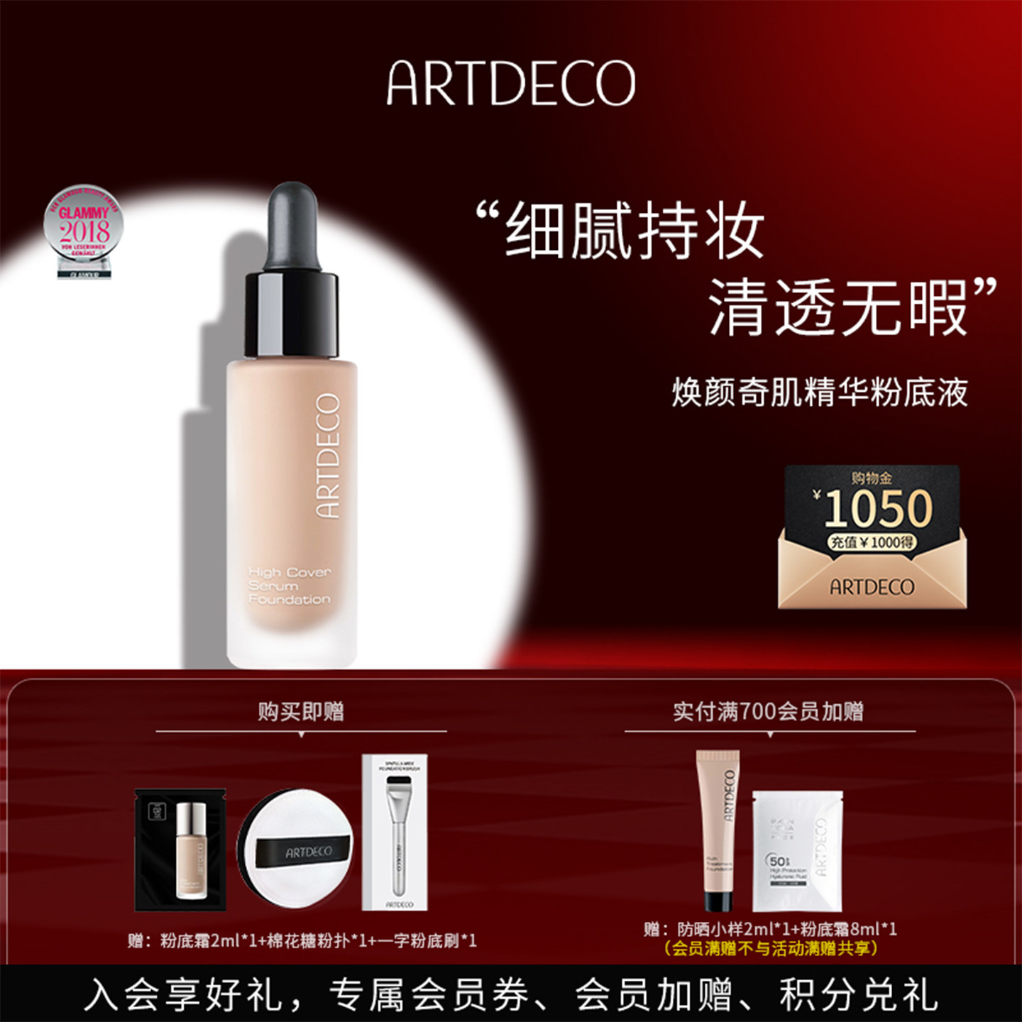 ARTDECO雅蔻焕颜奇肌精华粉底液滴管混油皮隐形毛孔持妆细腻遮瑕图片