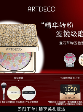 【经典爆品】ARTDECO雅蔻金宝盒花漾蜜粉饼