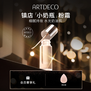 ARTDECO雅蔻小奶瓶粉霜干皮持妆细腻水润不脱妆