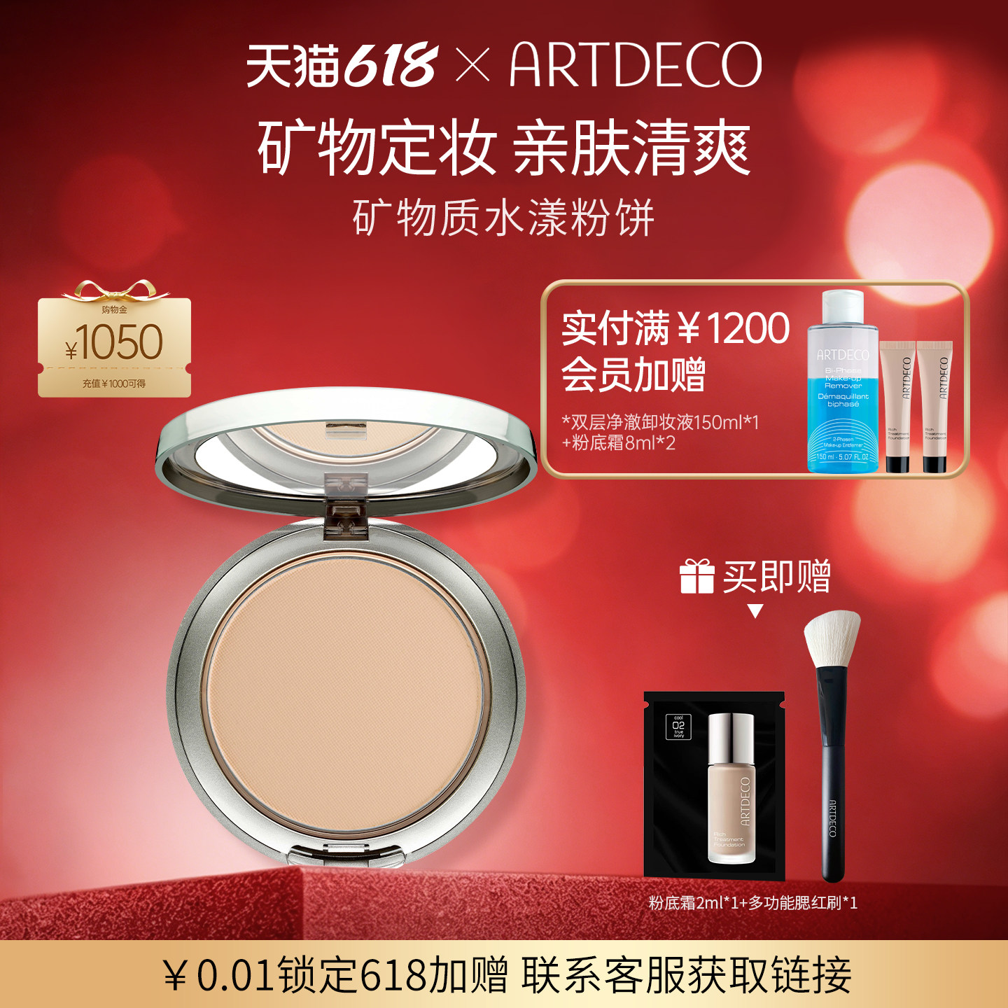 ARTDECO雅蔻矿物质水漾粉饼粉底2合1干皮亲妈持久保湿滋润定妆粉