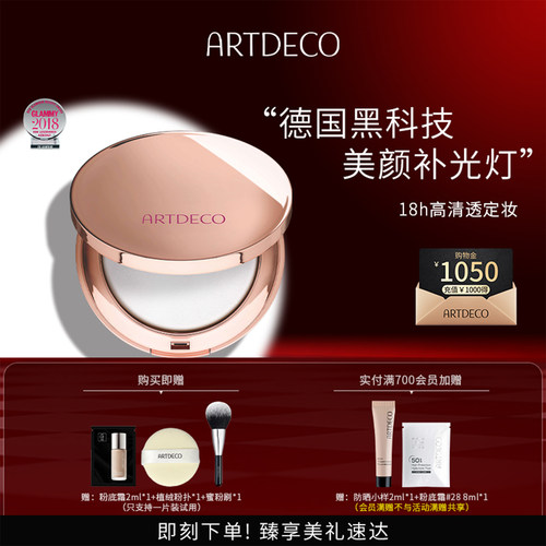 ARTDECO雅蔻清透蜜粉饼德国进口持久定妆防水保湿德国原装正品