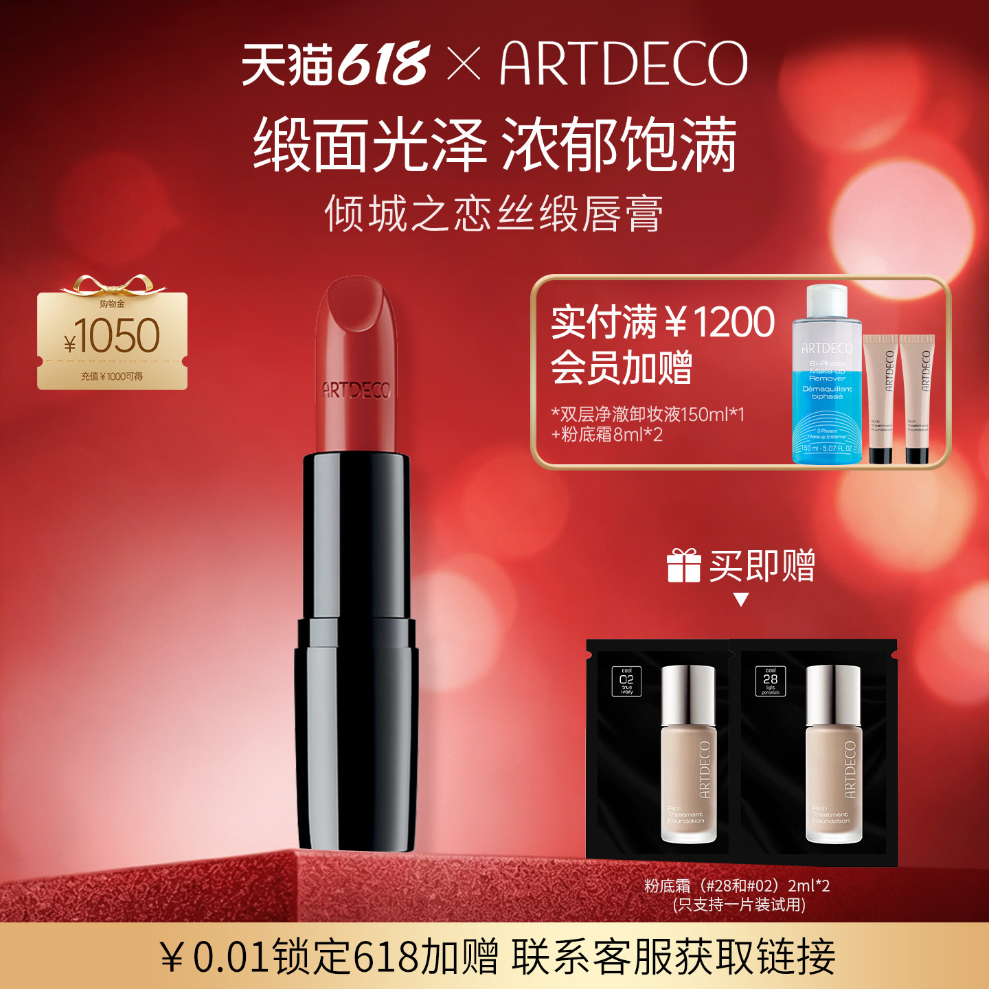 ARTDECO雅蔻倾城之恋丝缎唇膏滋润高显色玻璃唇嘟嘟唇轻薄持久