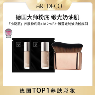 ARTDECO【大韬哥专属】尝鲜盒 ARTDECO雅蔻粉底霜28 02 2ml片装