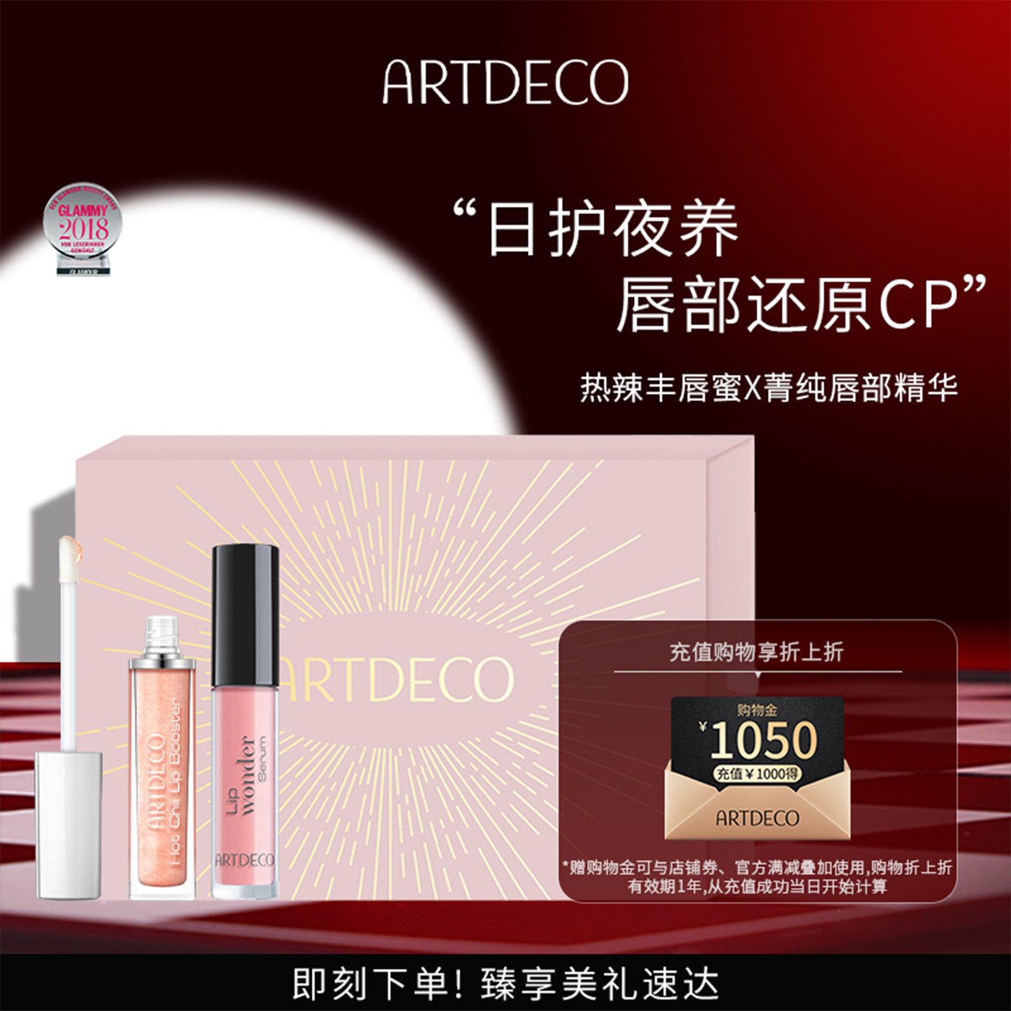 【周年惊喜】ARTDECO雅蔻唇部精华礼盒口红补水滋润水光唇彩化图片