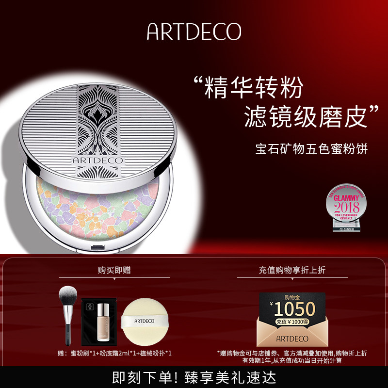【薛凯琪推荐】ARTDECO雅蔻银花漾幻彩五色蜜粉饼提亮遮瑕定妆