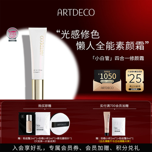 雅蔻小白管隔离遮瑕提亮素颜霜