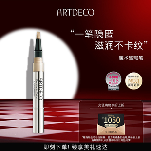 ARTDECO雅蔻魔术遮瑕笔遮盖痘印雀斑脸部遮瑕神器提亮泪沟
