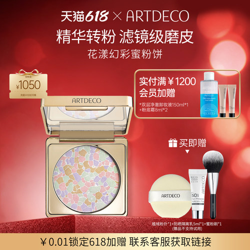 【ARTDECO德国原装进口】丝绒细腻,微闪奢华