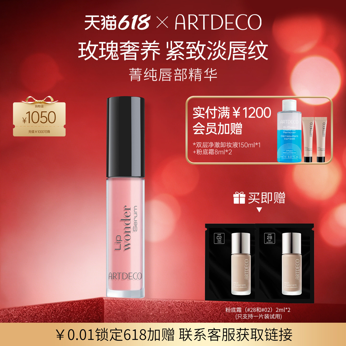 ARTDECO德国雅蔻玫瑰菁纯唇部精华 唇蜜滋润保湿滋养紧致淡化唇纹