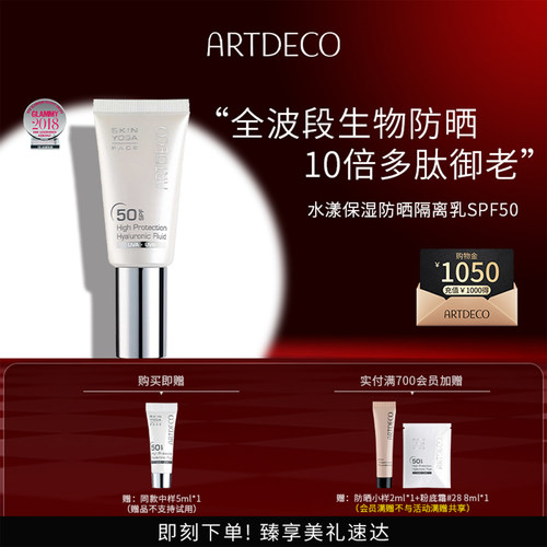 雅蔻水漾保湿防晒隔离乳SPF50