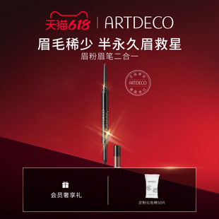 ARTDECO雅蔻双头眉笔一支多用防水抗汗塑造立体自然眉型