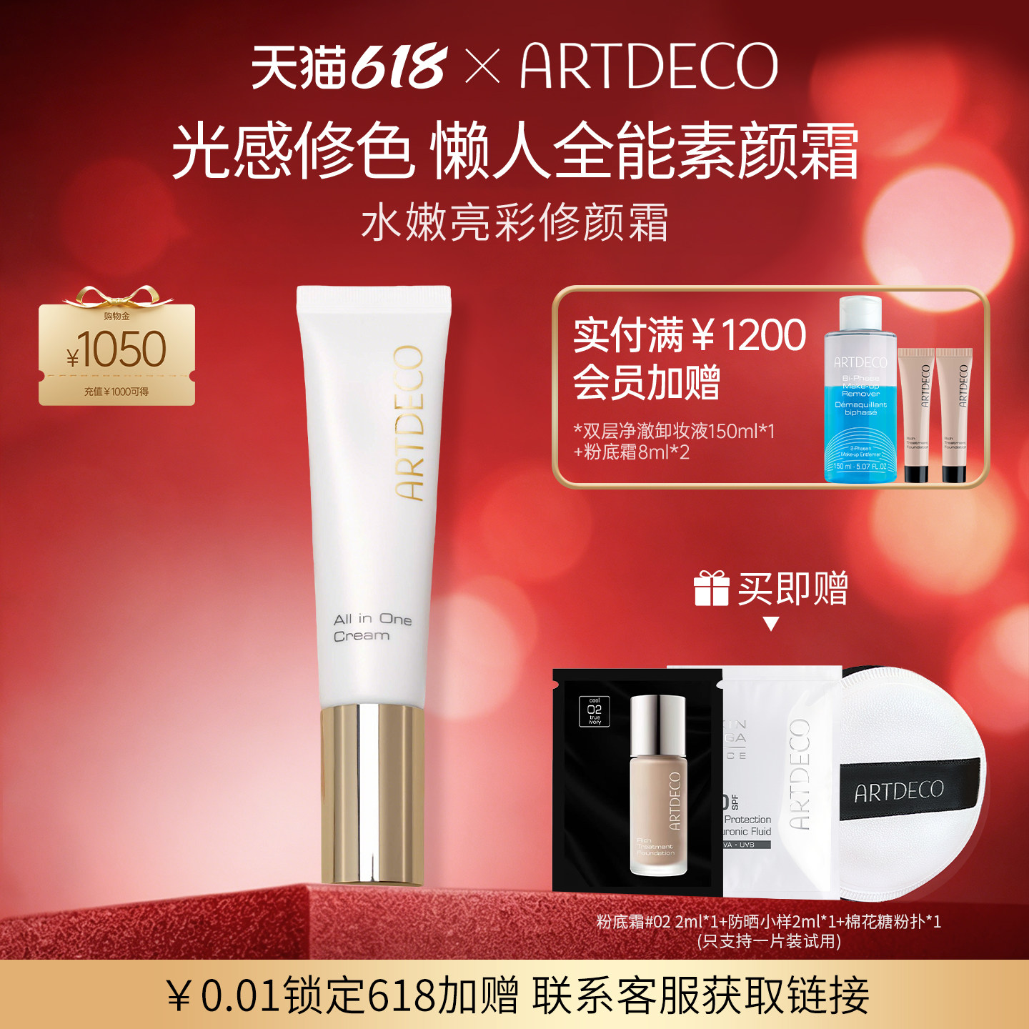 ARTDECO雅蔻水嫩亮彩修颜霜 小白管隔离遮瑕提亮保湿四合一素颜霜