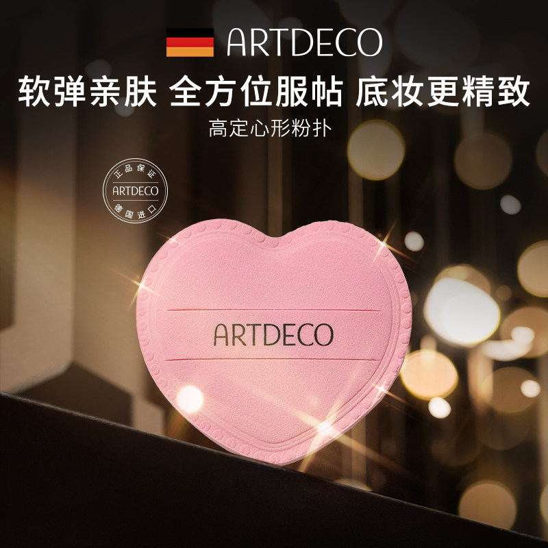 ARTDECO雅蔻高定心形粉扑